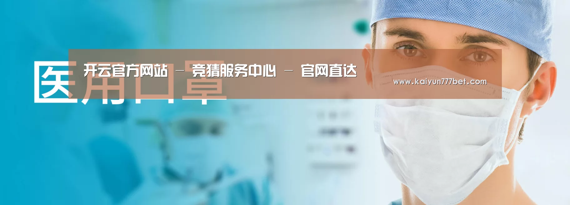 某某口罩防护用品有限公司